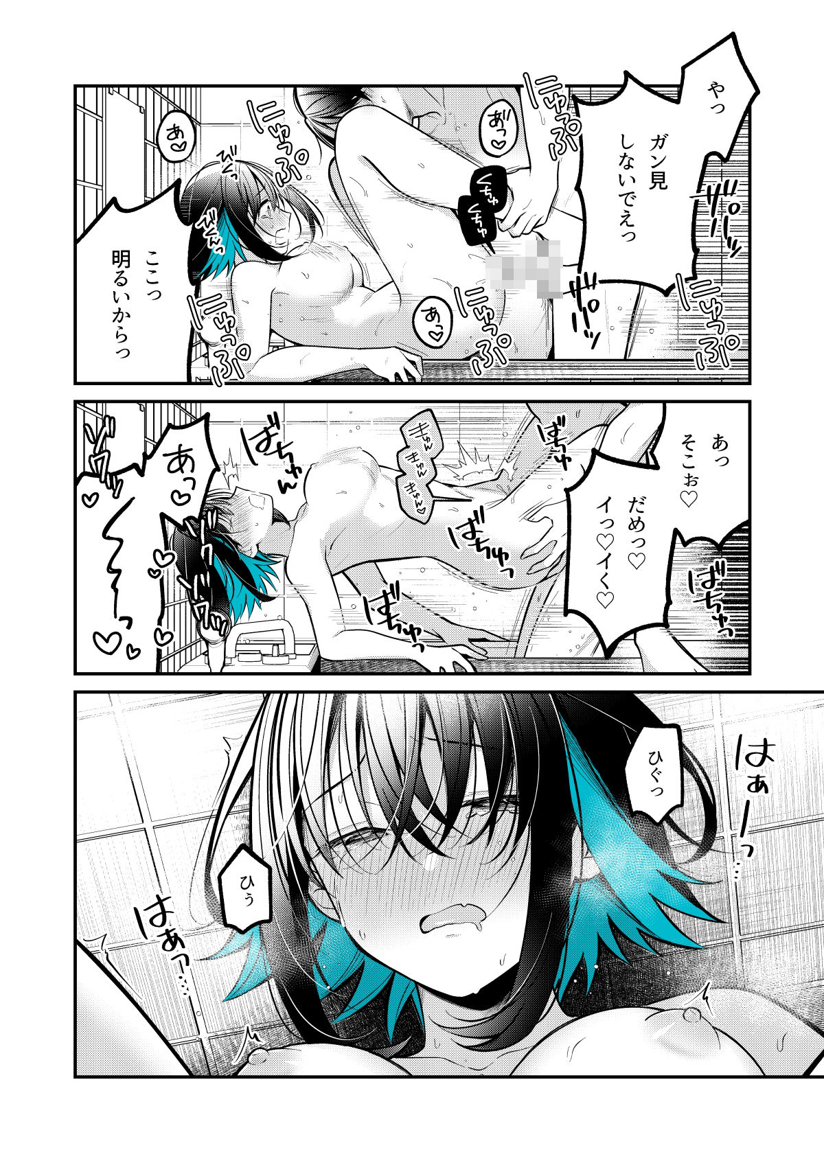 青に溺れる サンプル4ページ目