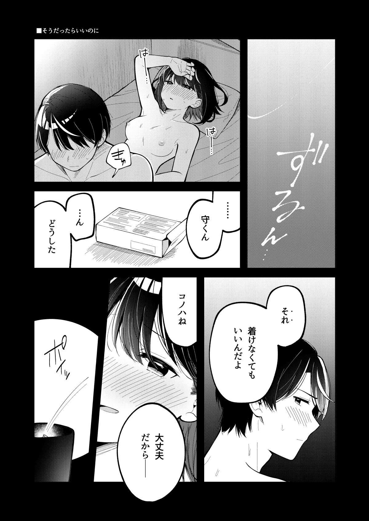 青に溺れる サンプル5ページ目
