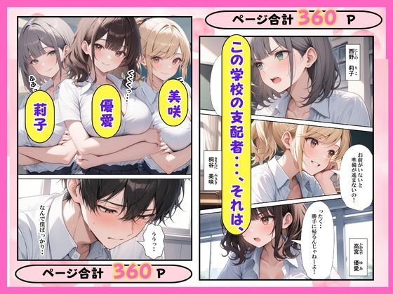 陰キャ童貞の僕一軍女子の罰ゲームで搾精された話 サンプル2ページ目