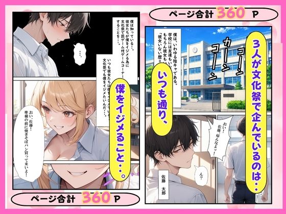 陰キャ童貞の僕一軍女子の罰ゲームで搾精された話 サンプル3ページ目