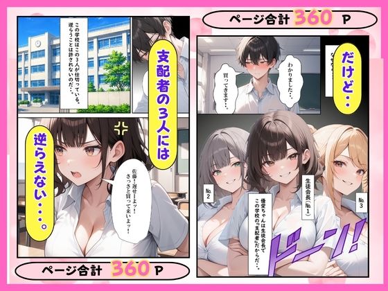 陰キャ童貞の僕一軍女子の罰ゲームで搾精された話 サンプル4ページ目