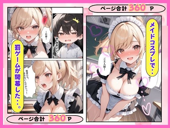 陰キャ童貞の僕一軍女子の罰ゲームで搾精された話 サンプル6ページ目