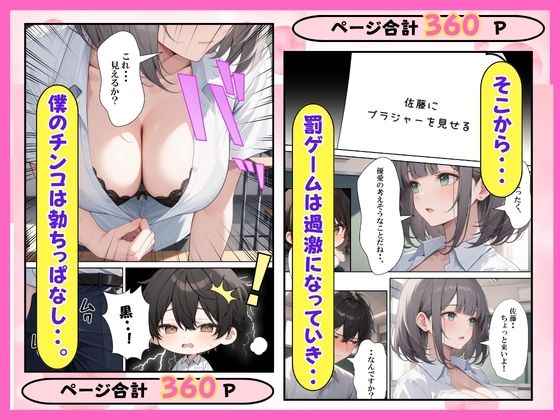 陰キャ童貞の僕一軍女子の罰ゲームで搾精された話 サンプル7ページ目