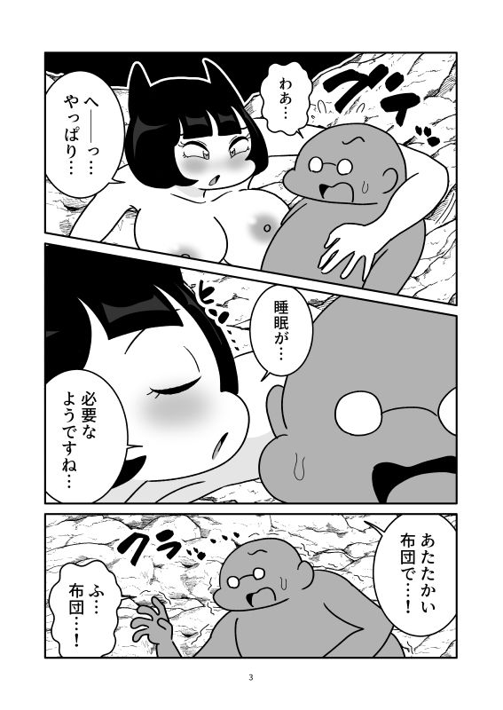 肉布団にするマンガ サンプル3ページ目