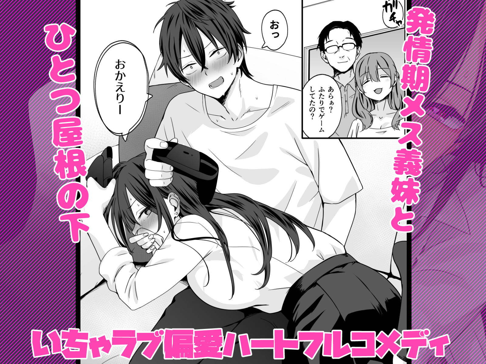ち〇ぽに恋スルおしゃぶり義妹 サンプル5ページ目