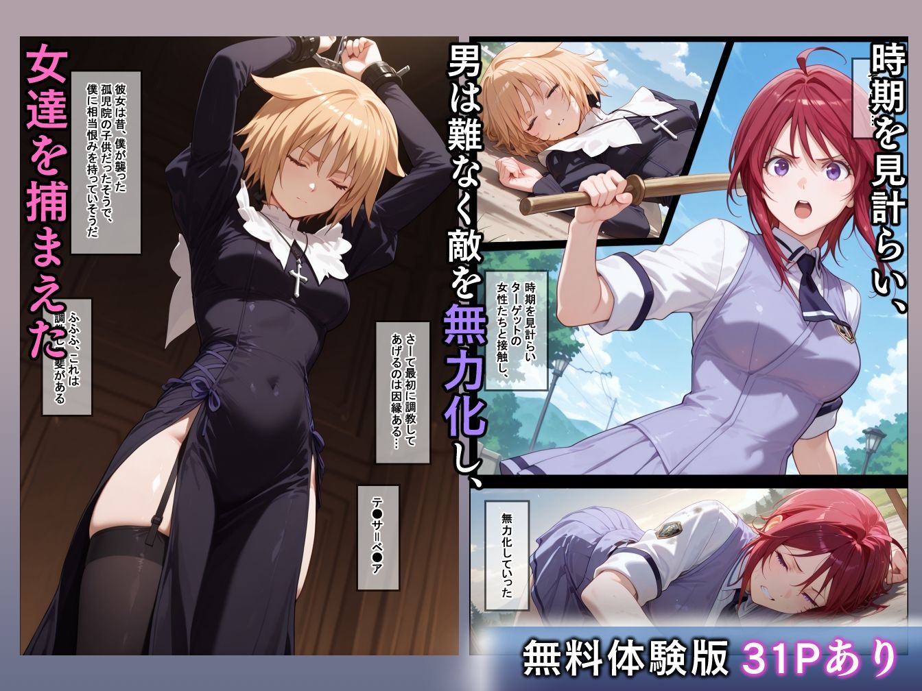 敗北のク●イサー サンプル2ページ目