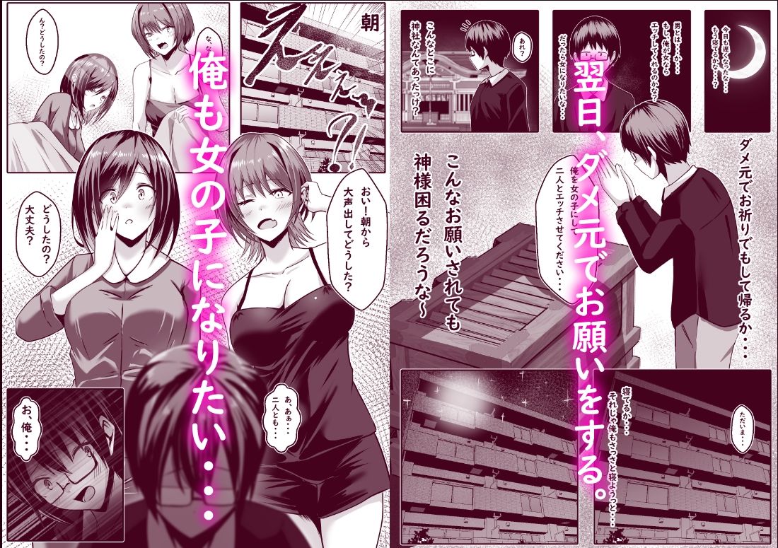 TSして百合の輪に入りました サンプル4ページ目