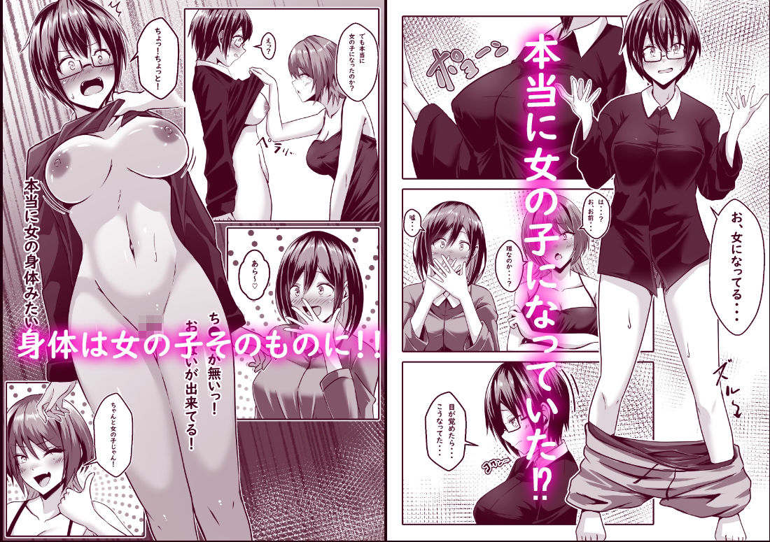 TSして百合の輪に入りました サンプル5ページ目