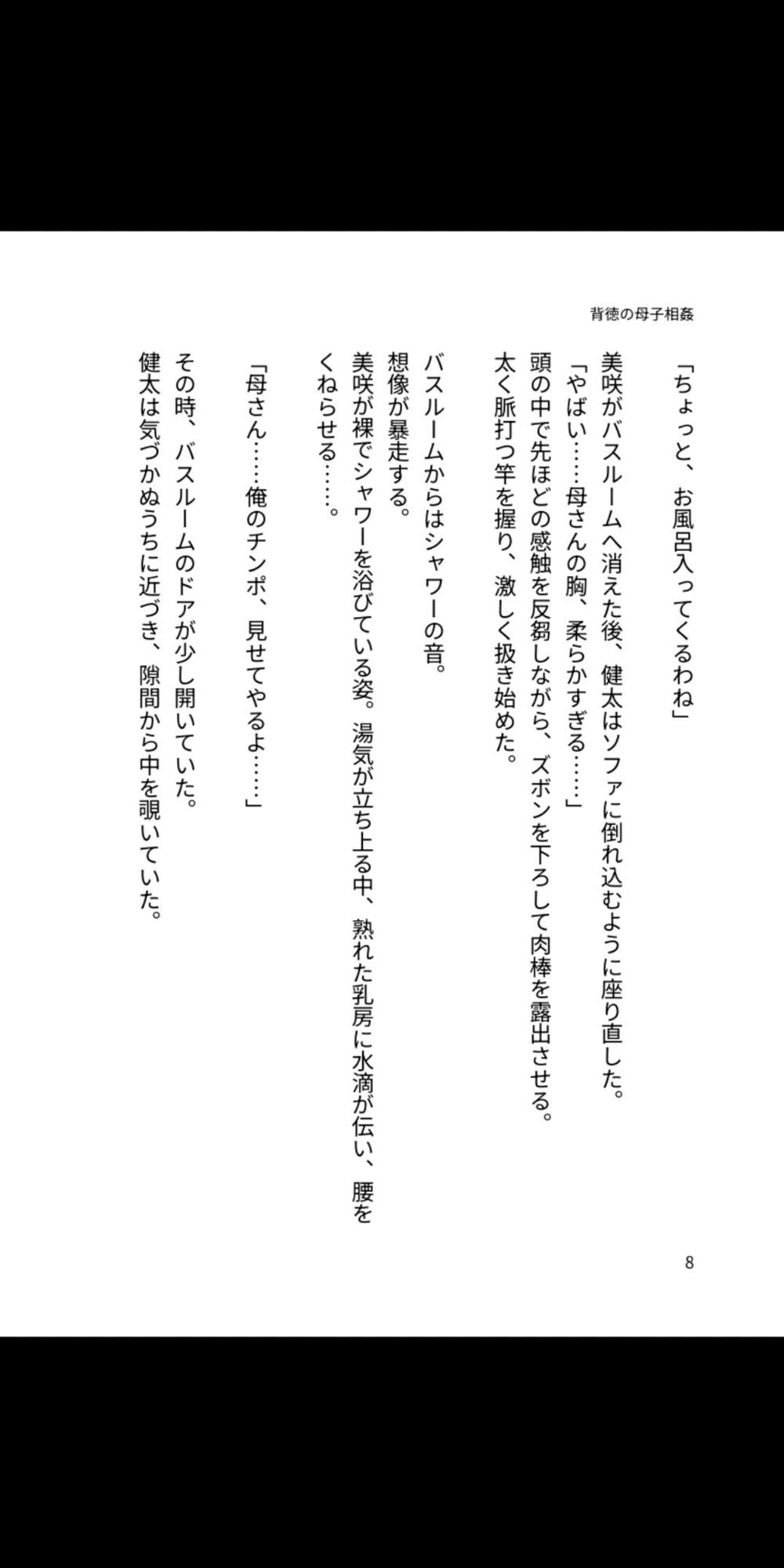 背徳の母子相姦 〜淫らに堕ちる母と息子〜 サンプル1ページ目