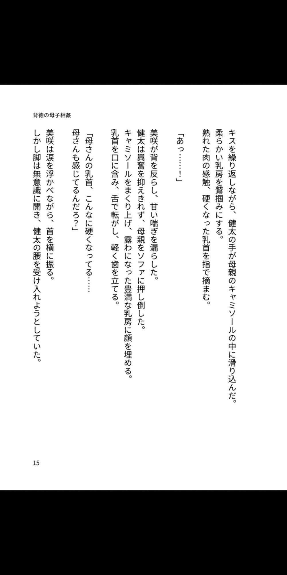背徳の母子相姦 〜淫らに堕ちる母と息子〜 サンプル2ページ目