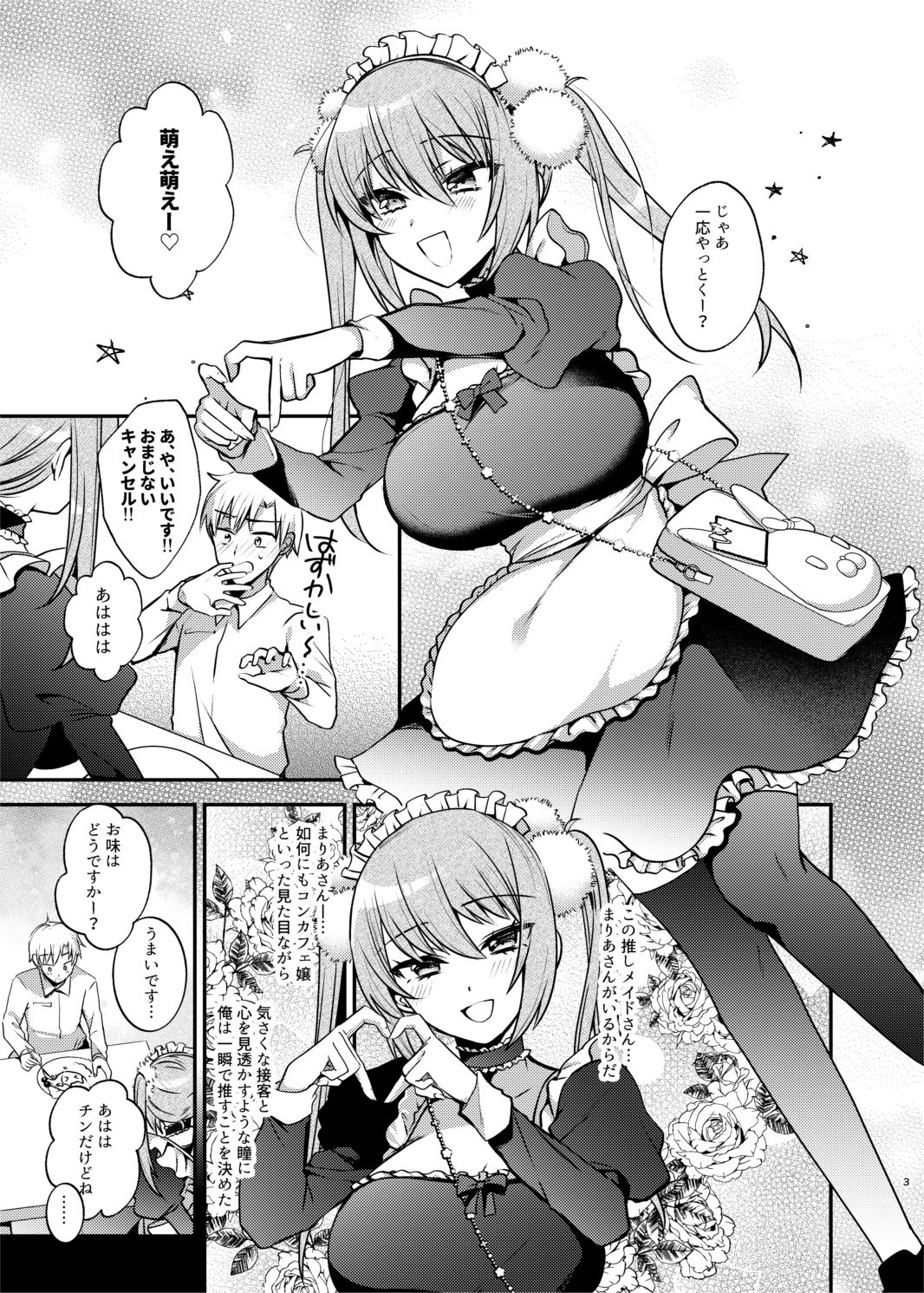 メイドさんとくすぐられエッチ サンプル1ページ目