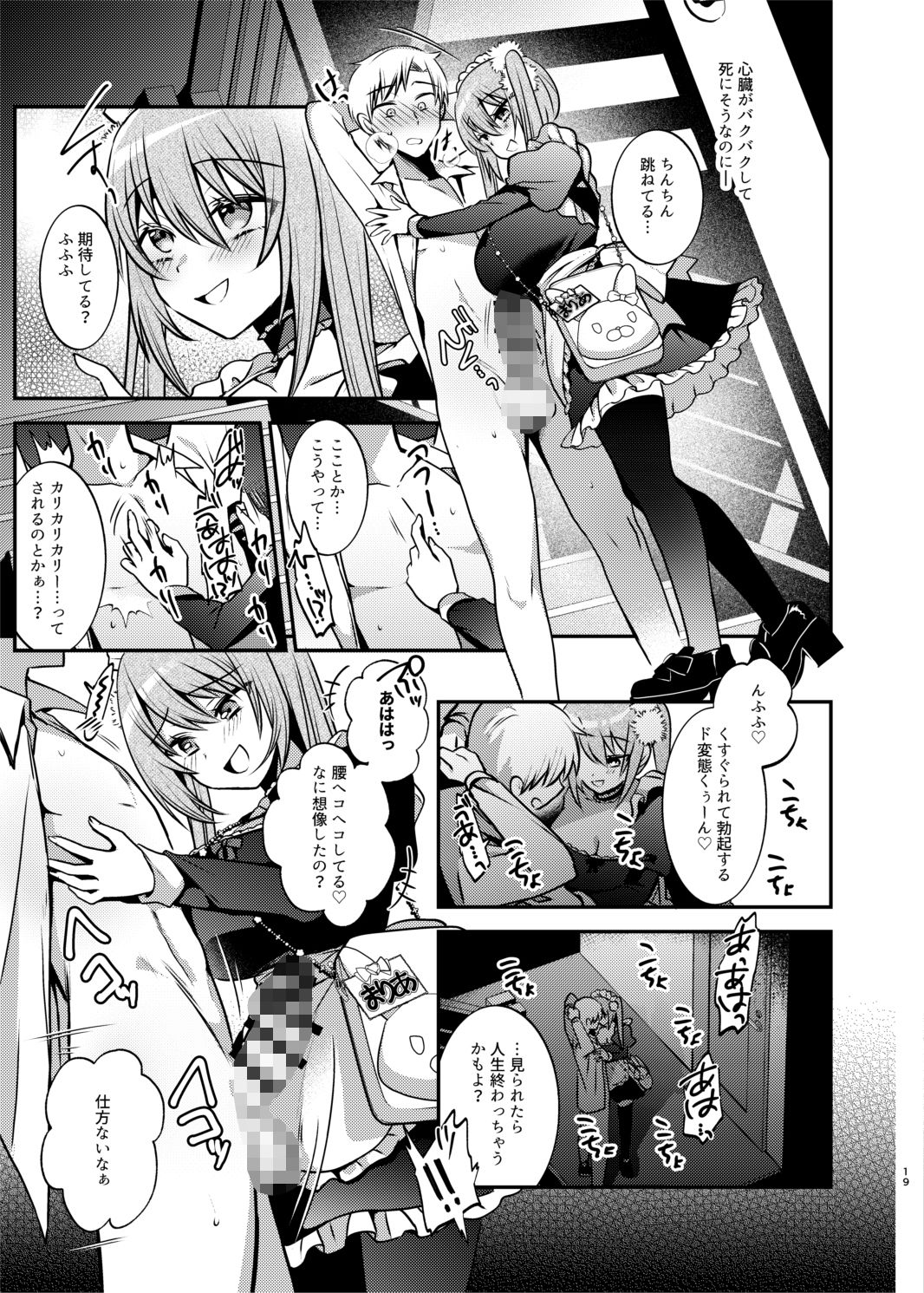 メイドさんとくすぐられエッチ サンプル4ページ目