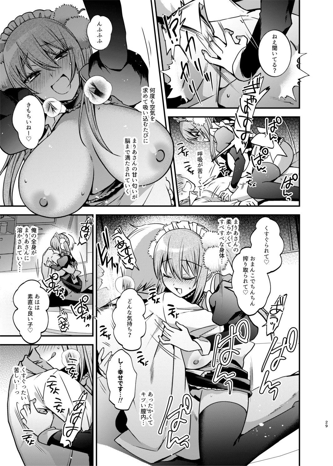 メイドさんとくすぐられエッチ サンプル6ページ目