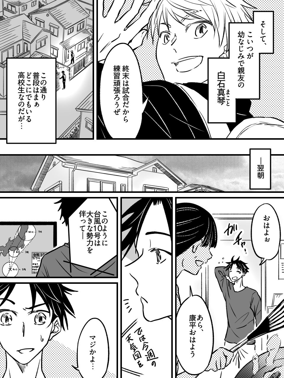 気圧で女体化する親友 〜俺が寝取って寝取られて！？〜 サンプル1ページ目