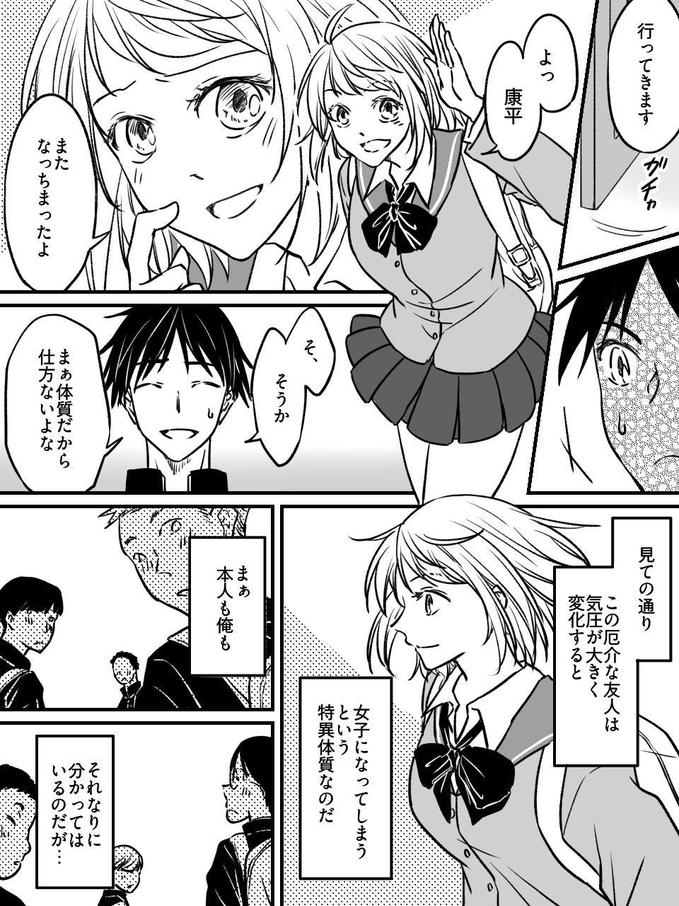 気圧で女体化する親友 〜俺が寝取って寝取られて！？〜 サンプル2ページ目