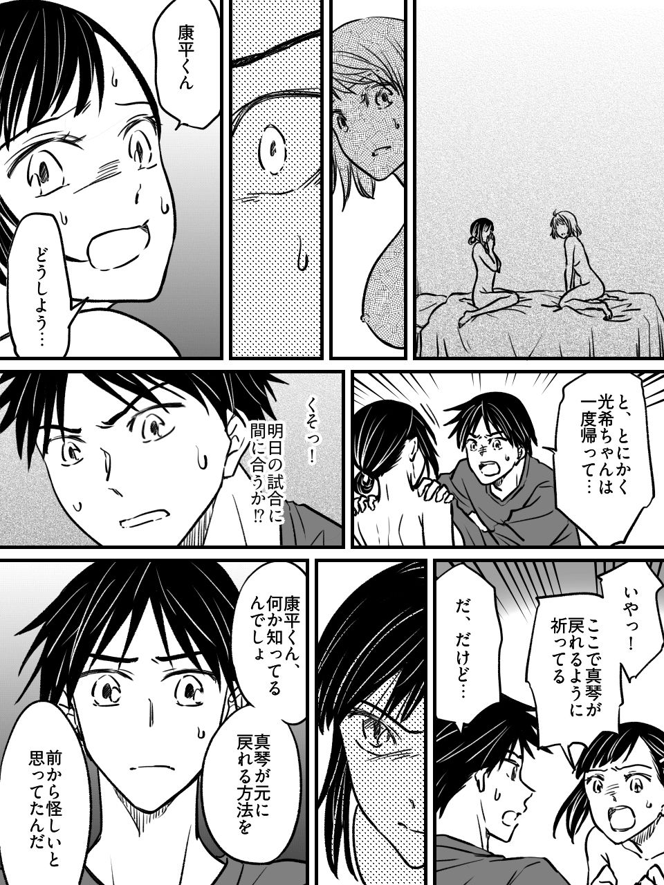 気圧で女体化する親友 〜俺が寝取って寝取られて！？〜 サンプル4ページ目