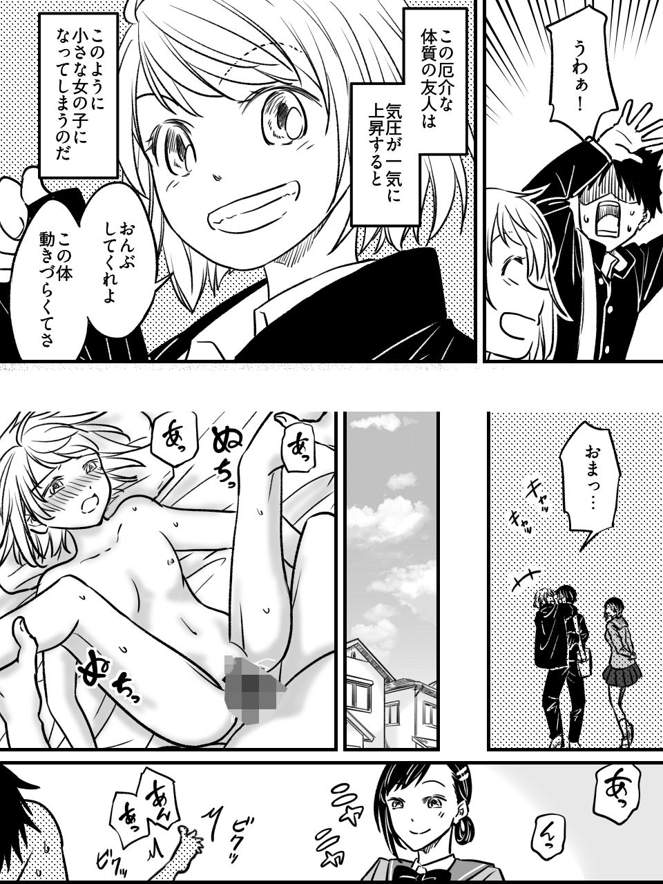 気圧で女体化する親友 〜俺が寝取って寝取られて！？〜 サンプル6ページ目