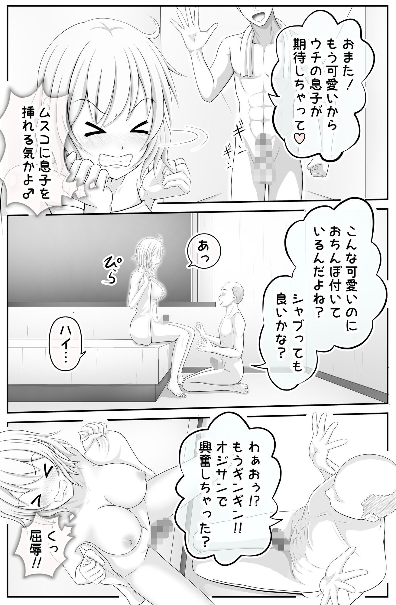 デリヘル呼んだら息子が来た♂ サンプル3ページ目
