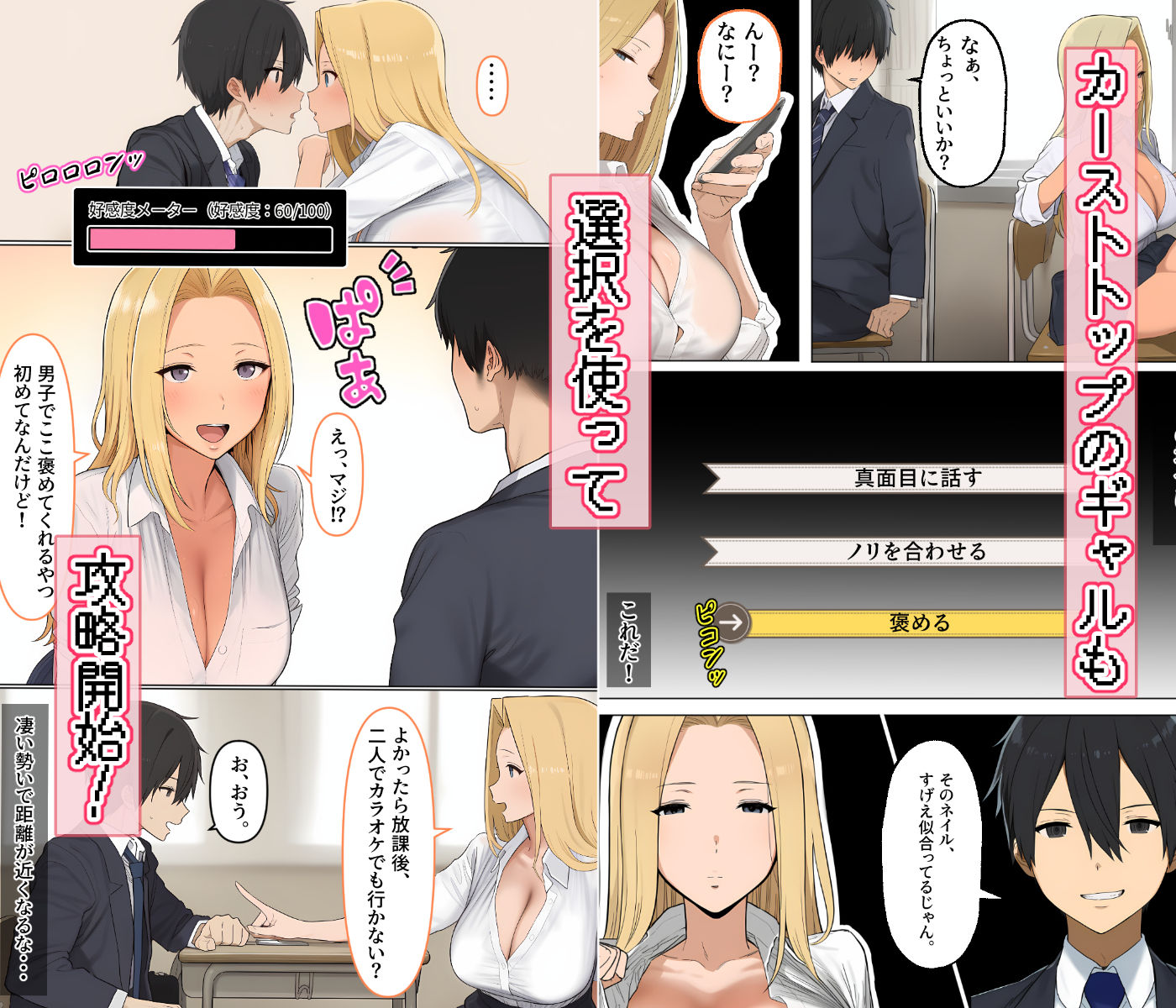 俺の視界にエロゲの選択肢が出現する件について〜ツンデレ委員長もギャルも好感度MAXで即堕ちハーレムルート突入〜 サンプル5ページ目