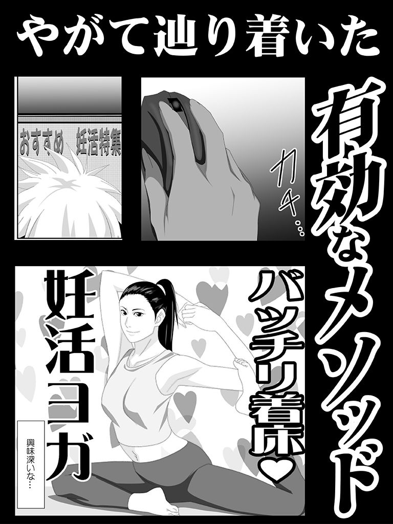 美姫娶り 妊活軟体性交篇 サンプル2ページ目