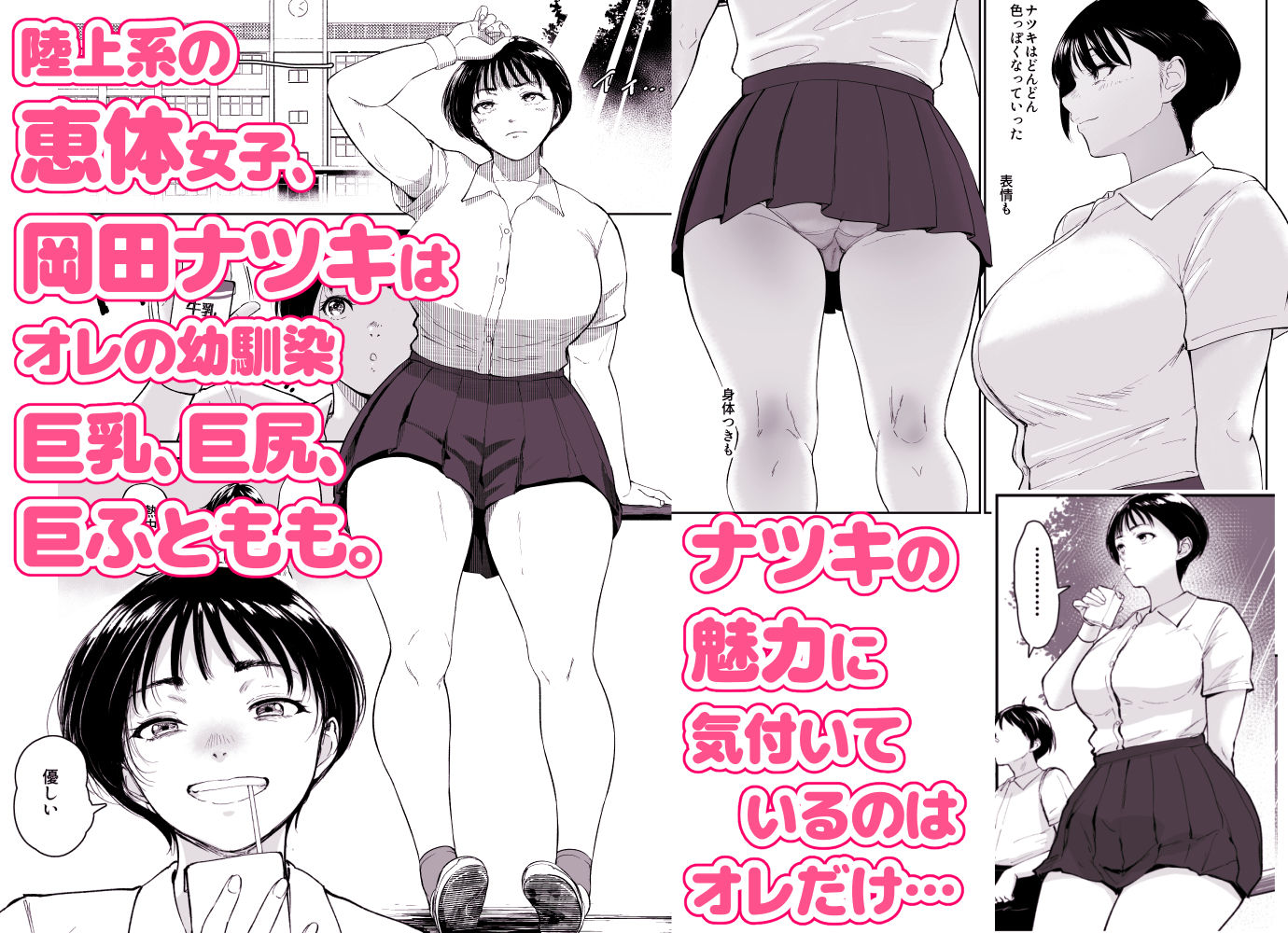 ナツキの夏  オレの巨乳幼馴染は夏の間に大人の手でメスにされていた サンプル1ページ目