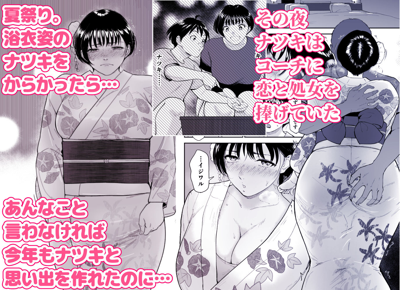 ナツキの夏  オレの巨乳幼馴染は夏の間に大人の手でメスにされていた サンプル2ページ目