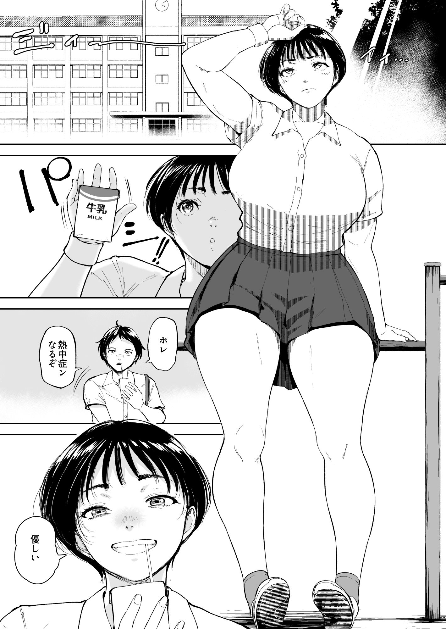 ナツキの夏  オレの巨乳幼馴染は夏の間に大人の手でメスにされていた サンプル5ページ目