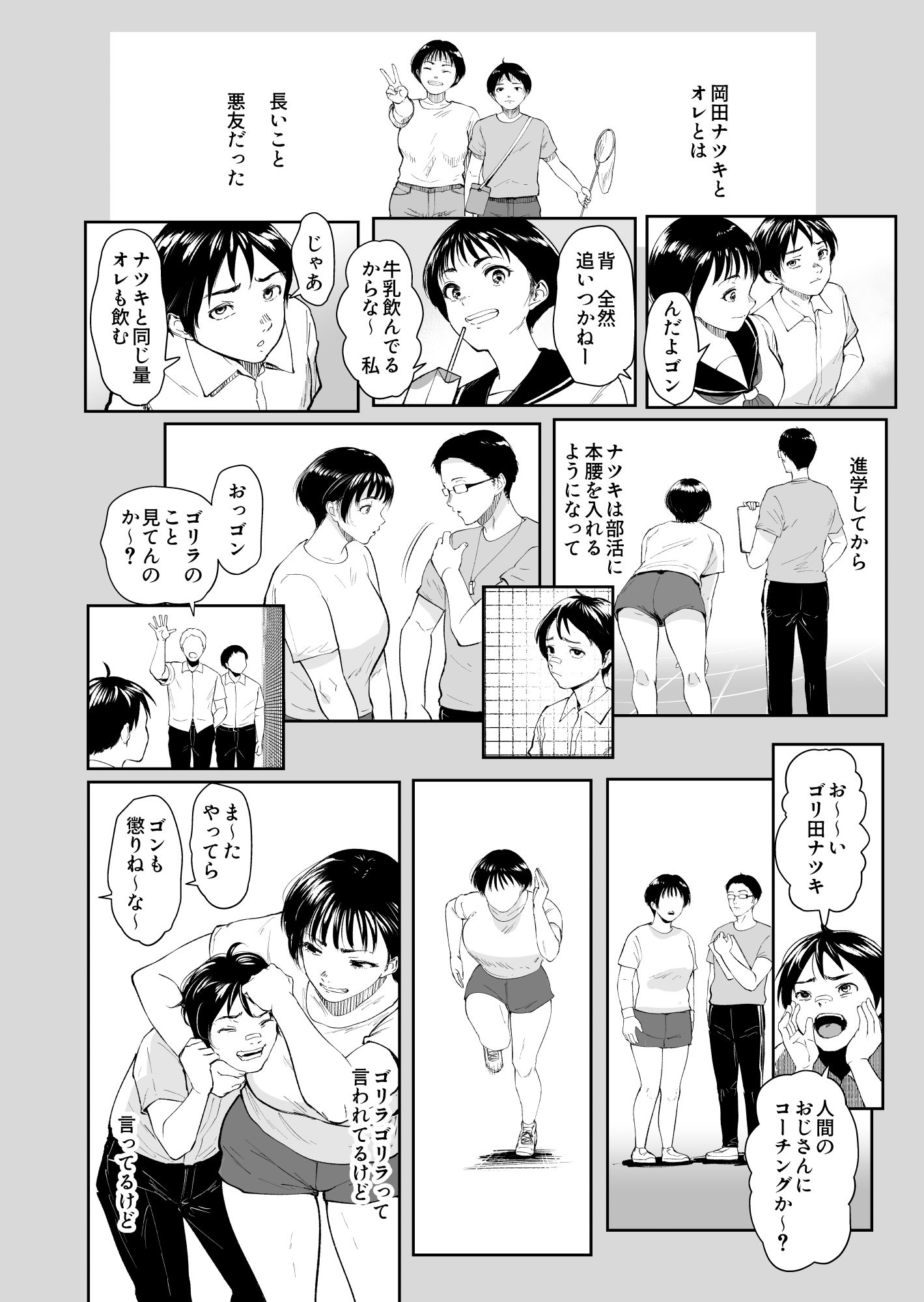 ナツキの夏  オレの巨乳幼馴染は夏の間に大人の手でメスにされていた サンプル6ページ目