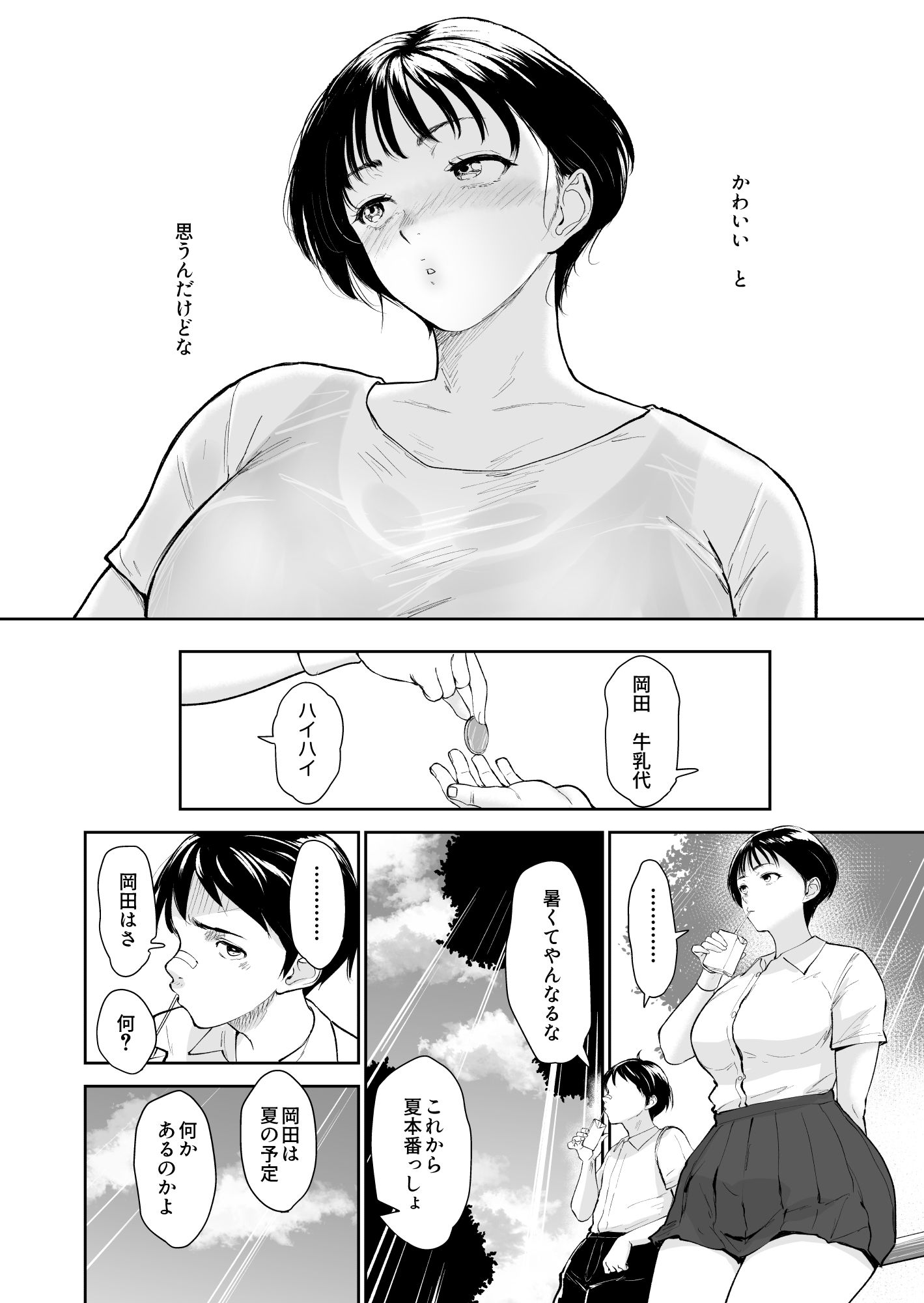 ナツキの夏  オレの巨乳幼馴染は夏の間に大人の手でメスにされていた サンプル8ページ目