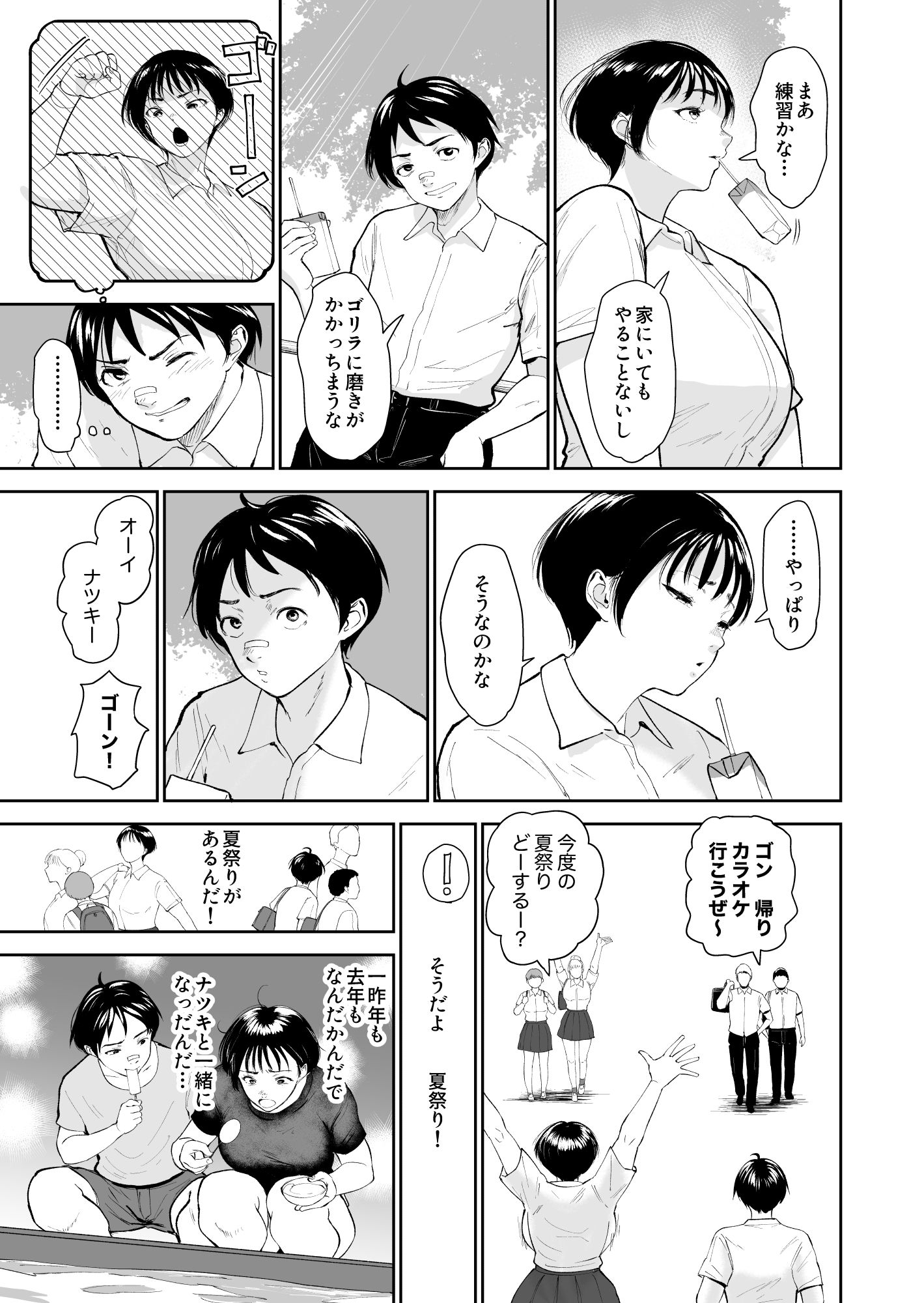 ナツキの夏  オレの巨乳幼馴染は夏の間に大人の手でメスにされていた サンプル9ページ目