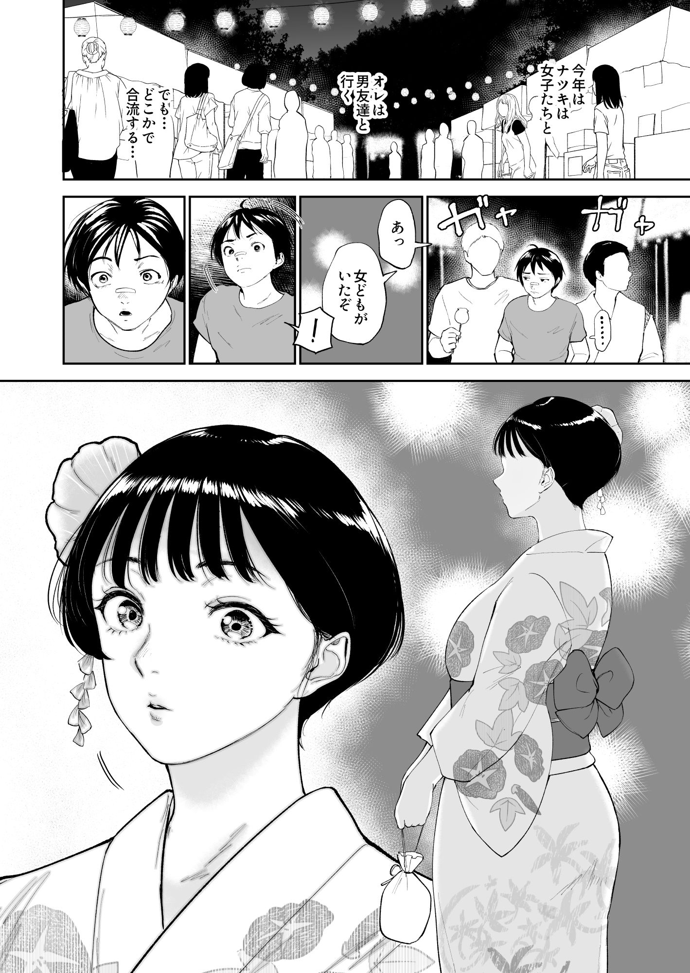 ナツキの夏  オレの巨乳幼馴染は夏の間に大人の手でメスにされていた サンプル10ページ目