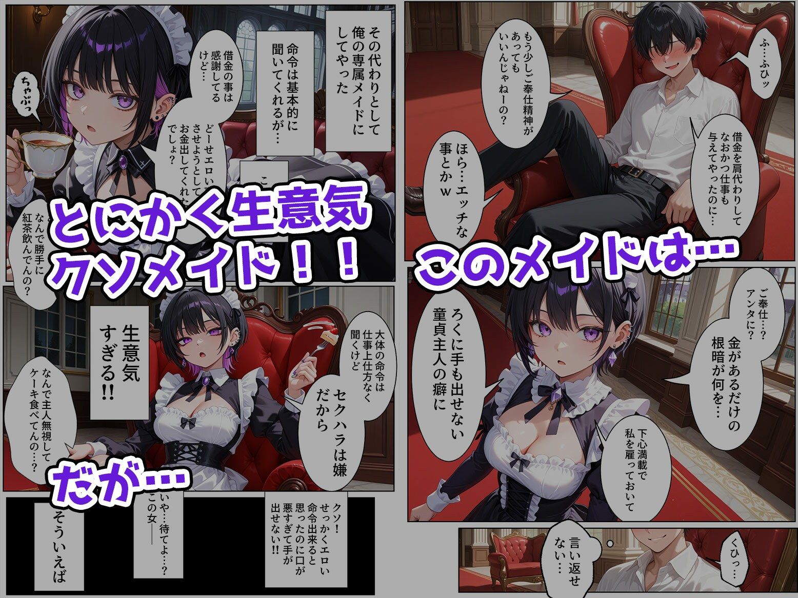 無感情メイドを金の力で言いなりにしてみたら思ったより命令聞いてくれたから調子に乗って… サンプル1ページ目