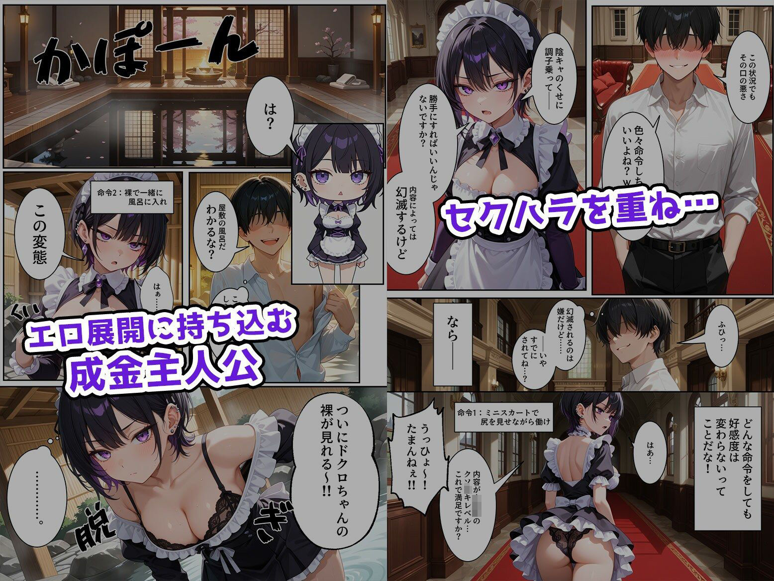 無感情メイドを金の力で言いなりにしてみたら思ったより命令聞いてくれたから調子に乗って… サンプル3ページ目