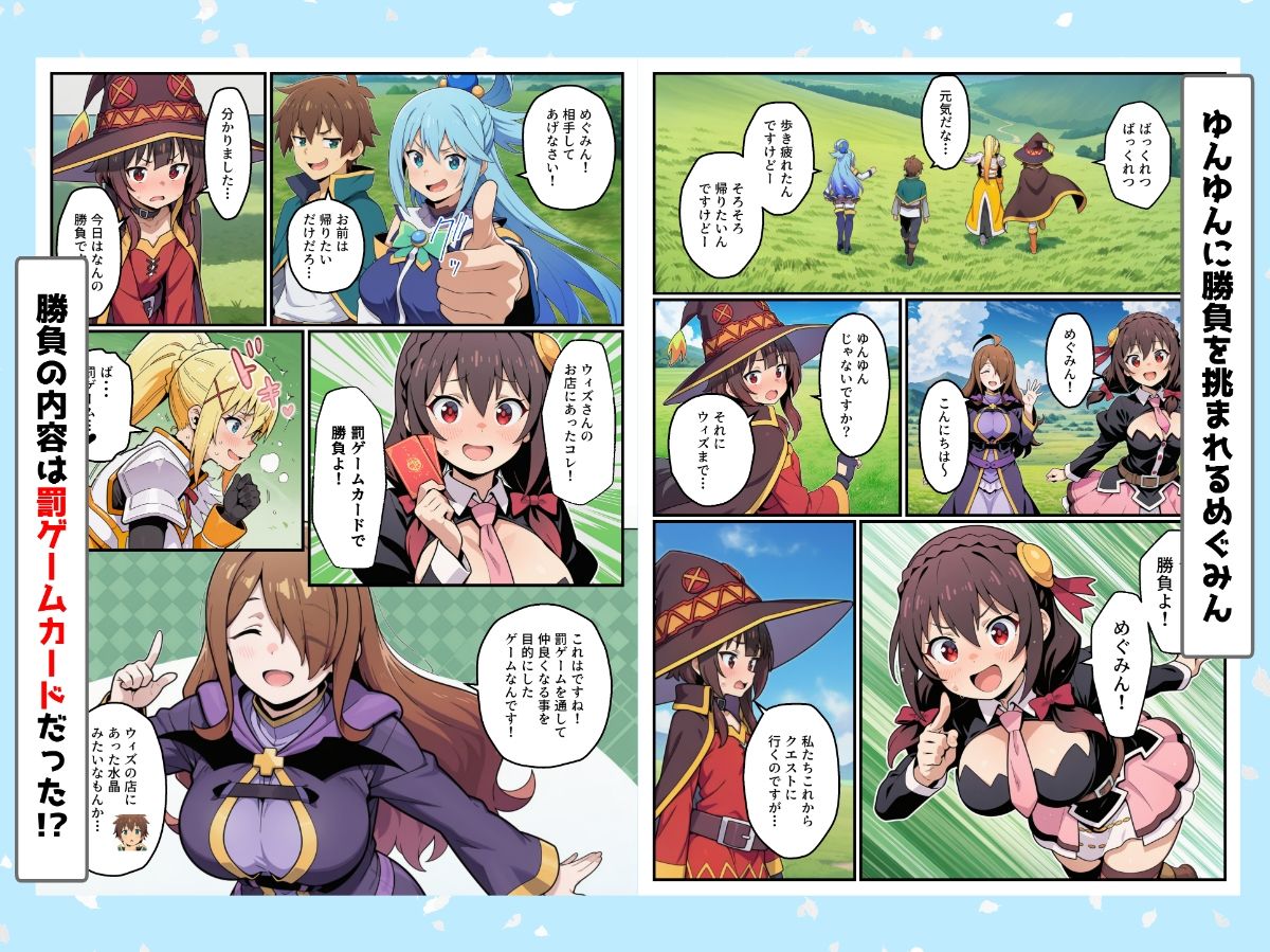 この素晴らしい罰ゲームでハーレムを！ サンプル1ページ目