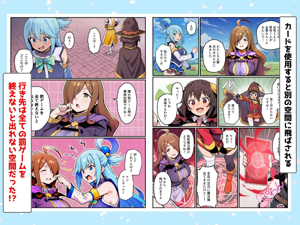 この素晴らしい罰ゲームでハーレムを！ サンプル2ページ目