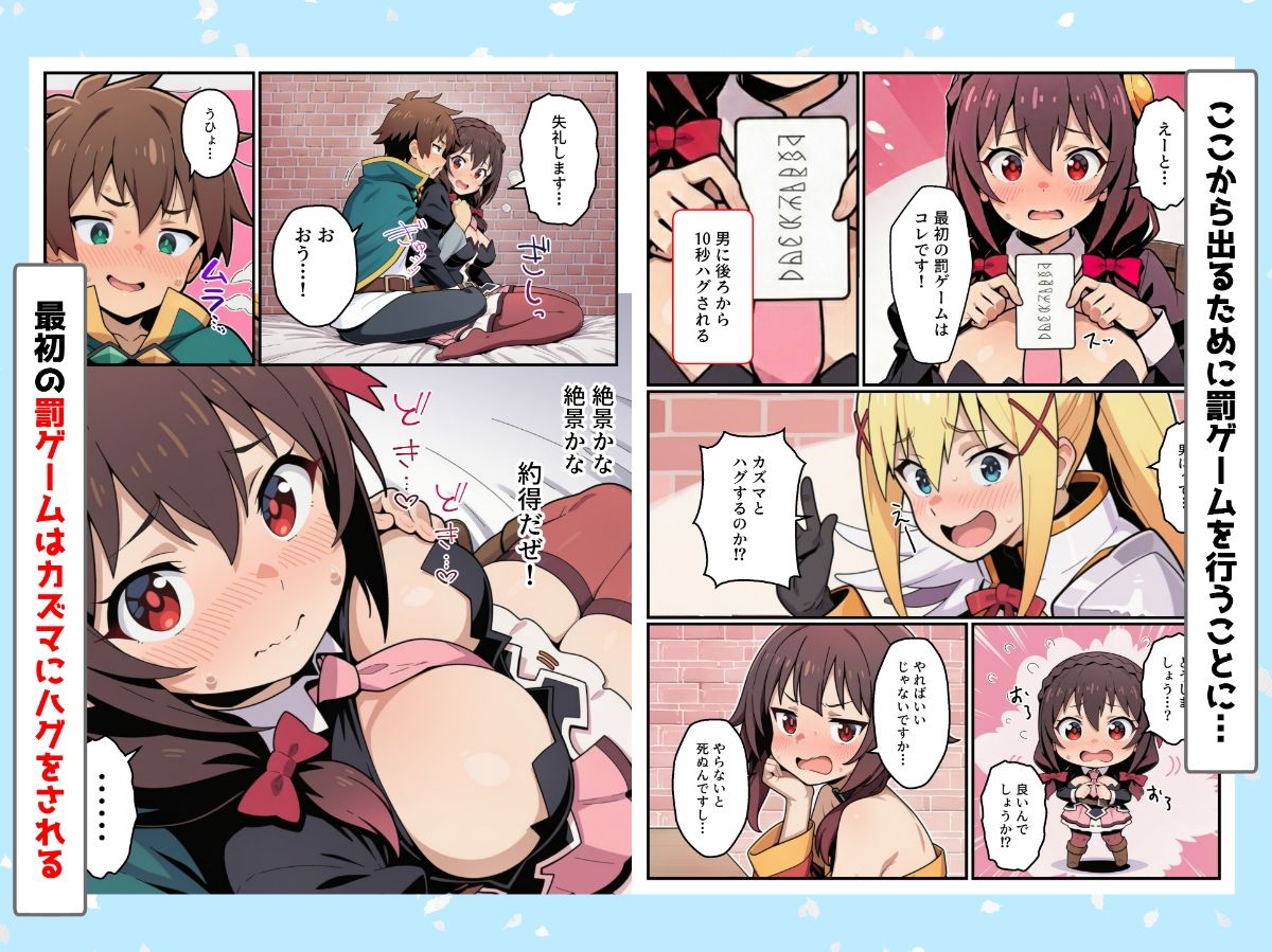 この素晴らしい罰ゲームでハーレムを！ サンプル3ページ目