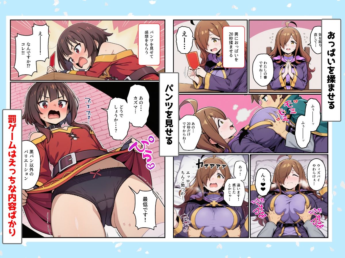 この素晴らしい罰ゲームでハーレムを！ サンプル4ページ目