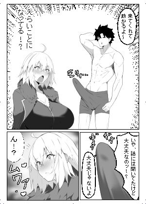 ドスケベカルデアSチーム  ジャンヌオルタ編 サンプル2ページ目