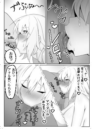 ドスケベカルデアSチーム  ジャンヌオルタ編 サンプル5ページ目