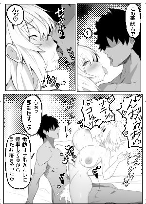 ドスケベカルデアSチーム  ジャンヌオルタ編 サンプル8ページ目