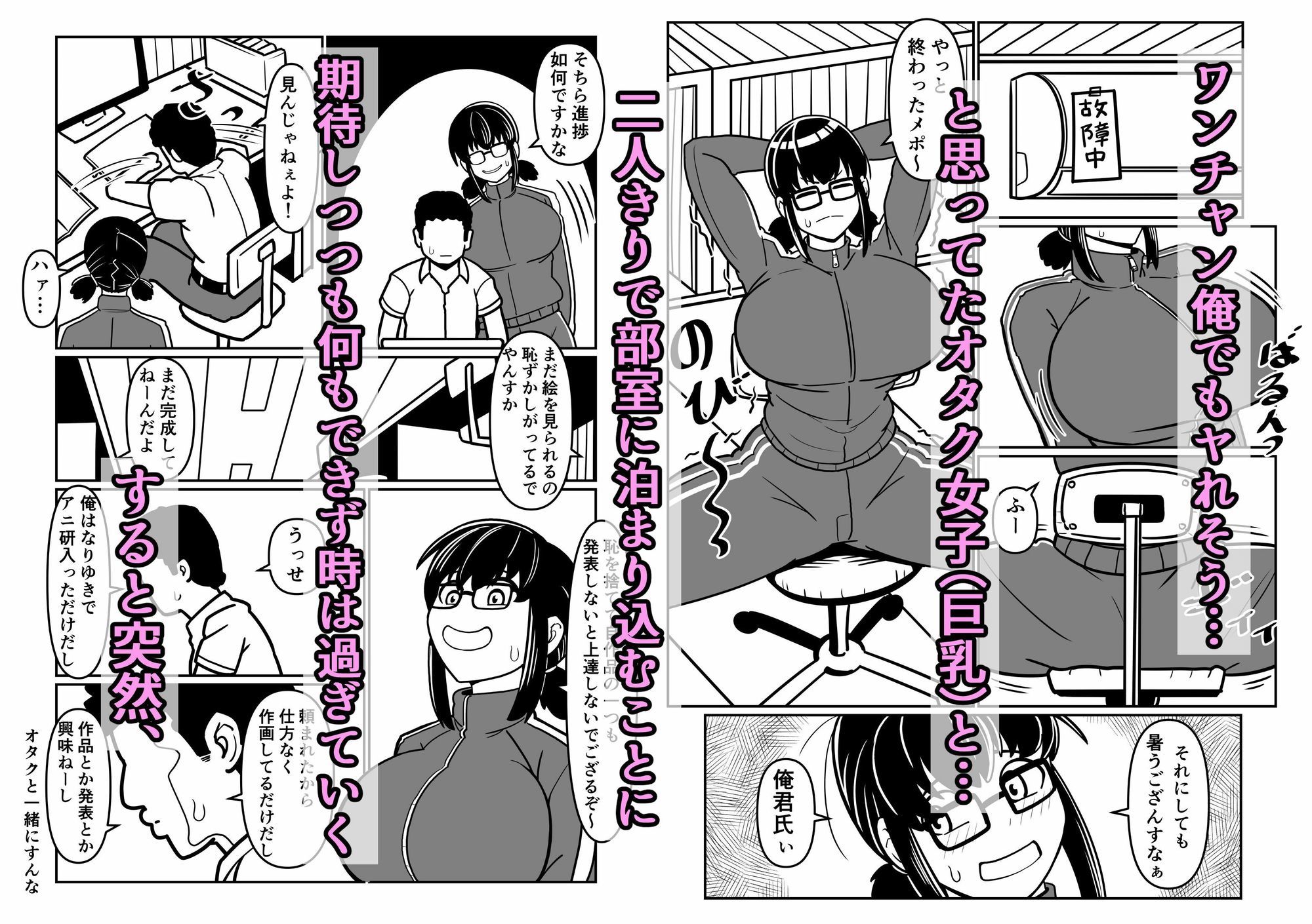 「オタク友達に中出しするとはオヌシ酷い男でやんすなぁ」 サンプル1ページ目