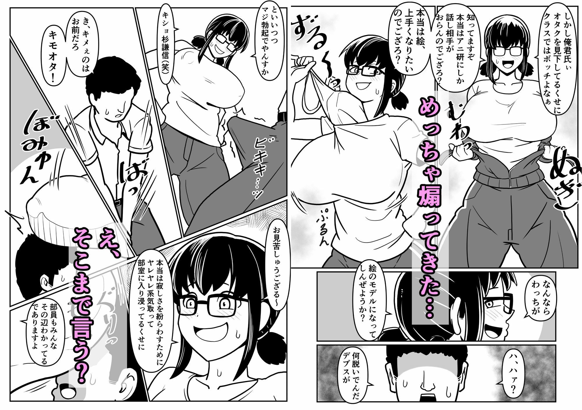 「オタク友達に中出しするとはオヌシ酷い男でやんすなぁ」 サンプル2ページ目
