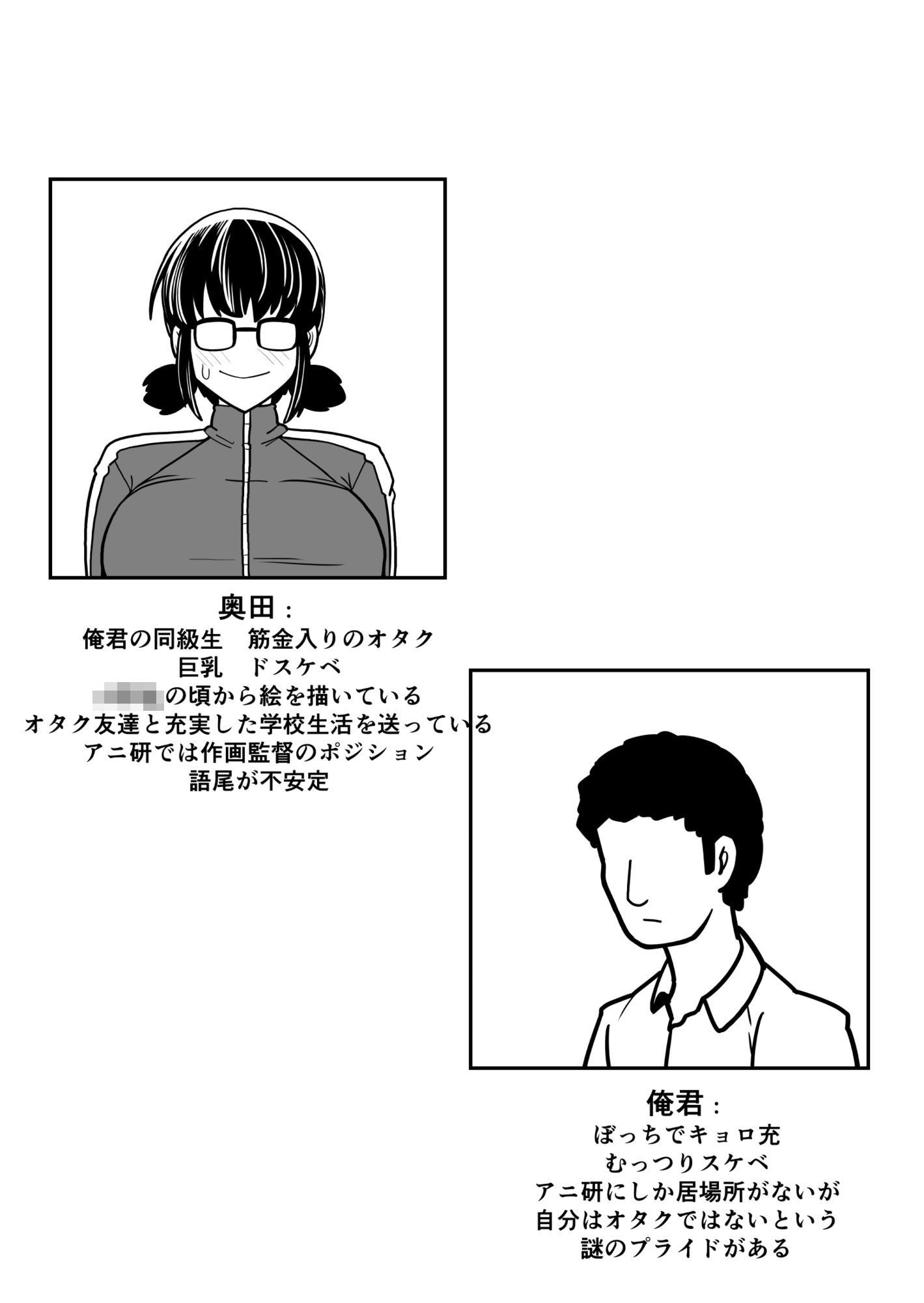 「オタク友達に中出しするとはオヌシ酷い男でやんすなぁ」 サンプル6ページ目