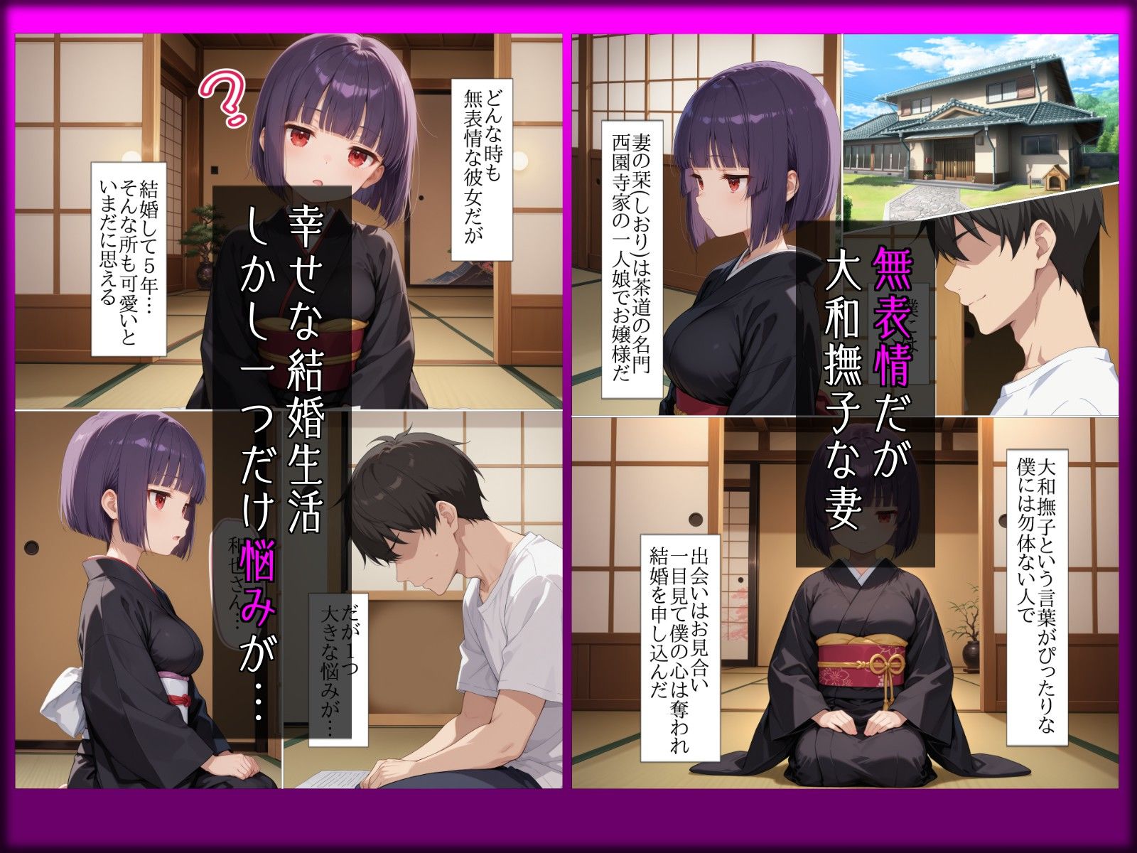 無表情な妻の托卵 サンプル1ページ目