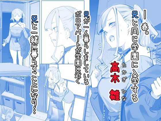 見守りカメラでお兄を視てたらあたしも視られてた話 サンプル1ページ目