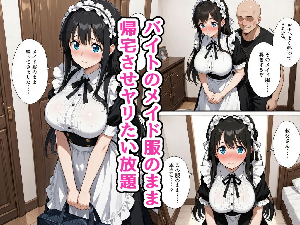 【高画質版】夏休みにセーラー服とメイド服で叔父さんに中出しされ続ける話 サンプル7ページ目