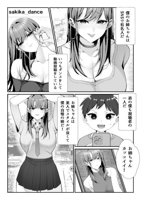 SNSでバズっている姉に筆おろししてもらう話 サンプル1ページ目
