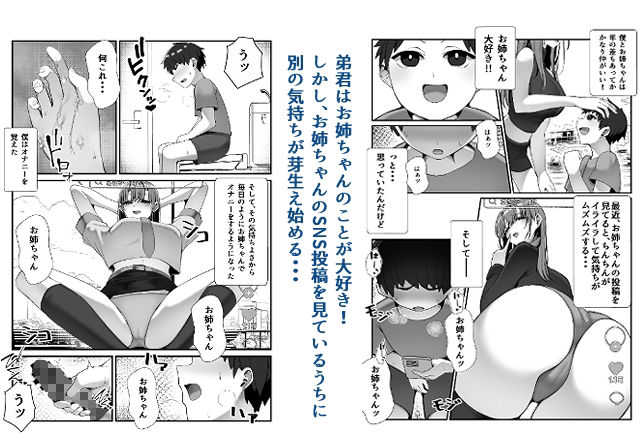 SNSでバズっている姉に筆おろししてもらう話 サンプル2ページ目