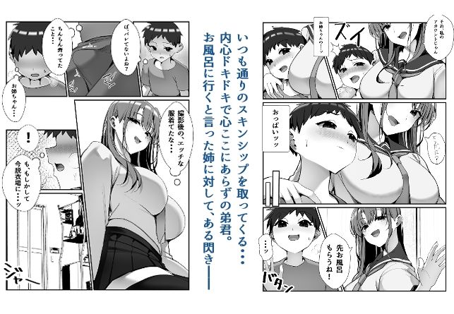 SNSでバズっている姉に筆おろししてもらう話 サンプル4ページ目
