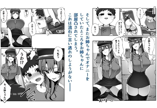 SNSでバズっている姉に筆おろししてもらう話 サンプル6ページ目